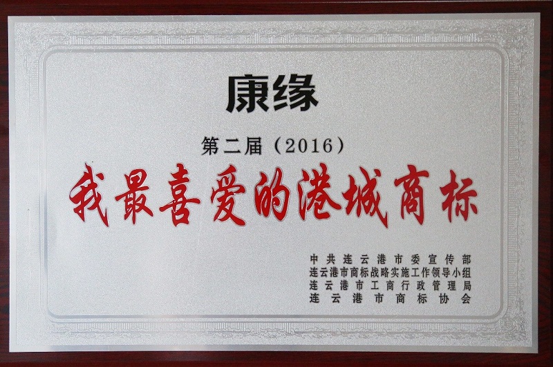 第二届“我最喜爱的港城商标”揭晓 红桃国际集团两件商标荣膺殊荣