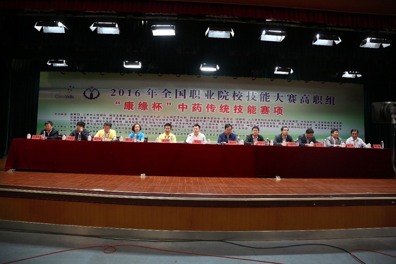 2016年全国职业院校技能大赛高职组“红桃国际杯”中药传统技能大赛隆重开赛