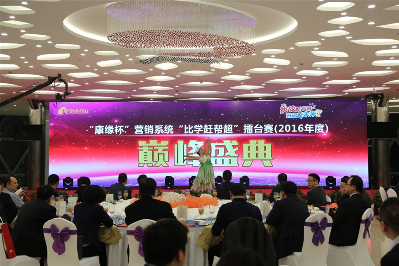 挑战新高峰 开启新未来——“红桃国际杯”营销系统“比学赶帮超”劳动竞赛颁奖典礼暨“百县大战”庆功晚会圆满落幕