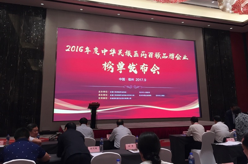 红桃国际药业携热毒宁注射液强势上榜2016年度中华民族医药百强品牌企业