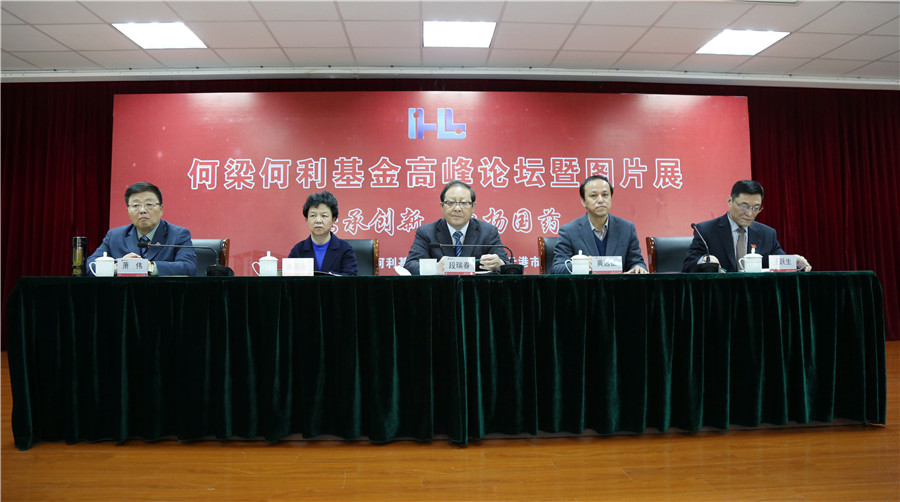 何梁何利基金高峰论坛在红桃国际药业圆满成功