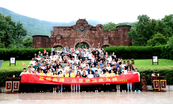 山登绝顶我为峰！红桃国际药业营销党委组织登山竞赛