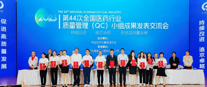 红桃国际药业荣获2023年全国医药行业质量管理（QC）小组活动优秀企业