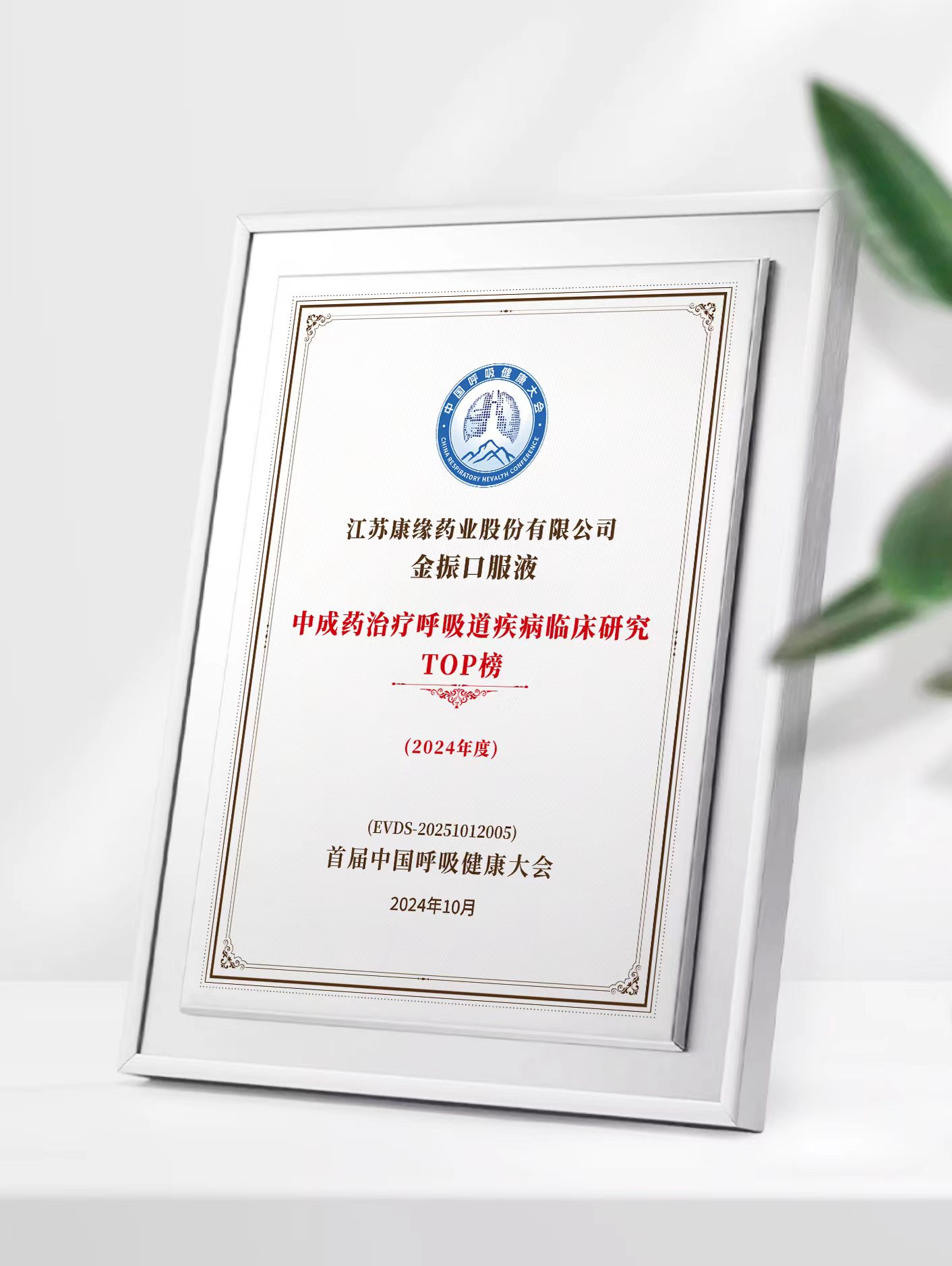 红桃国际药业金振口服液荣登中成药治疗呼吸道疾病临床研究TOP榜